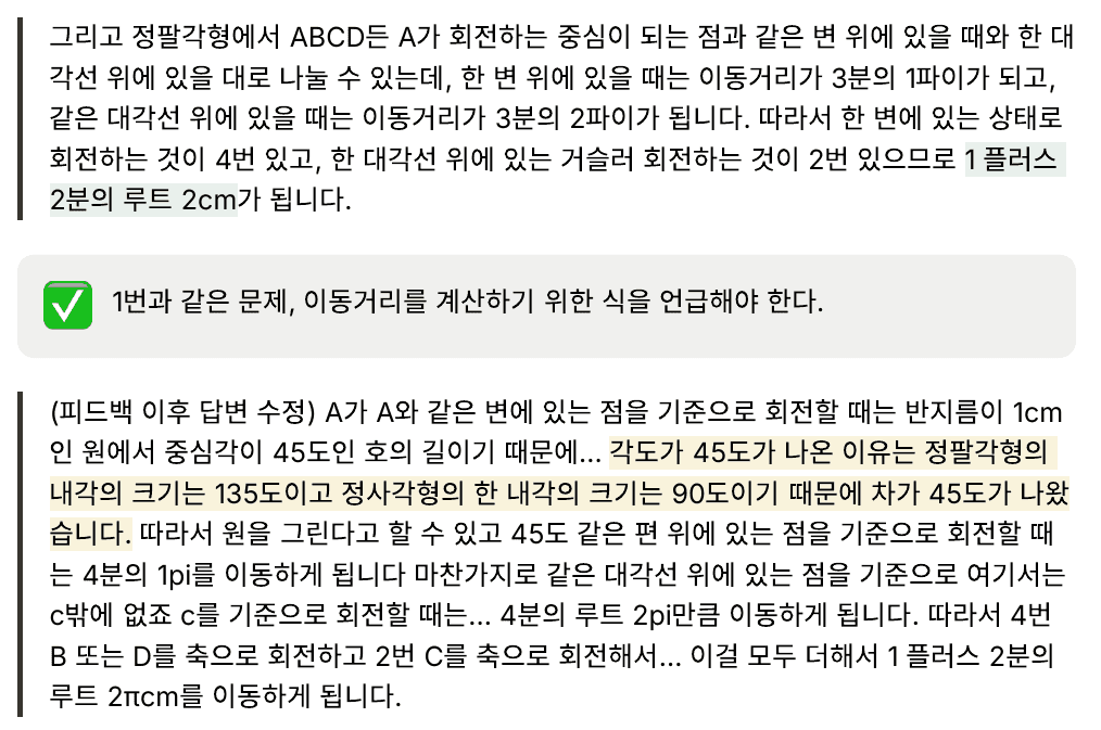 실제 수업 리포트 발췌 1번째. 학생이 말한 답변, 그에 대한 첨삭, 첨삭을 듣고 다시 말한 답변.