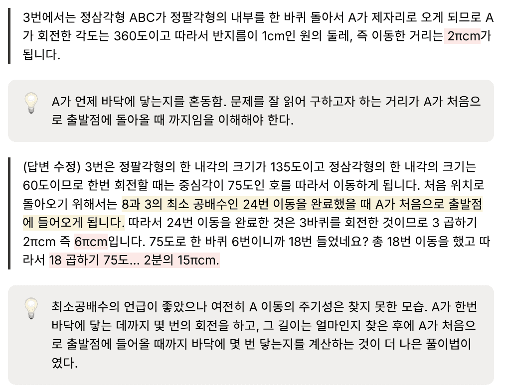 실제 수업 리포트 발췌 2번째. 학생이 말한 답변, 그에 대한 첨삭, 첨삭을 듣고 다시 말한 답변.