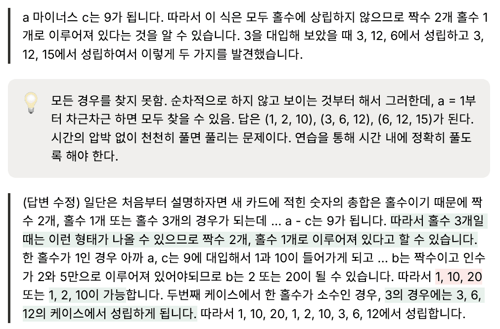 실제 수업 리포트 발췌 3번째. 학생이 말한 답변, 그에 대한 첨삭, 첨삭을 듣고 다시 말한 답변.