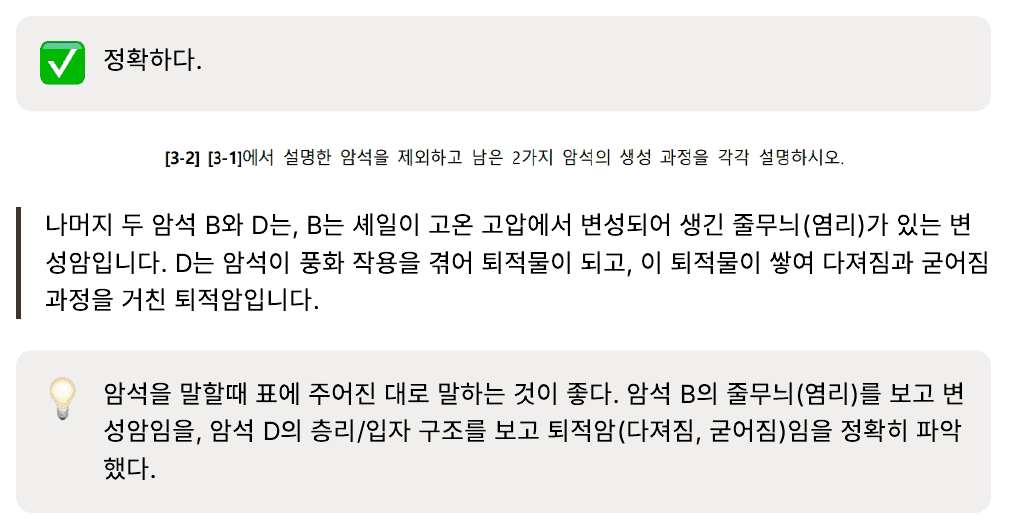 실제 수업 리포트 발췌 5번째. 학생이 말한 답변, 그에 대한 첨삭, 첨삭을 듣고 다시 말한 답변.