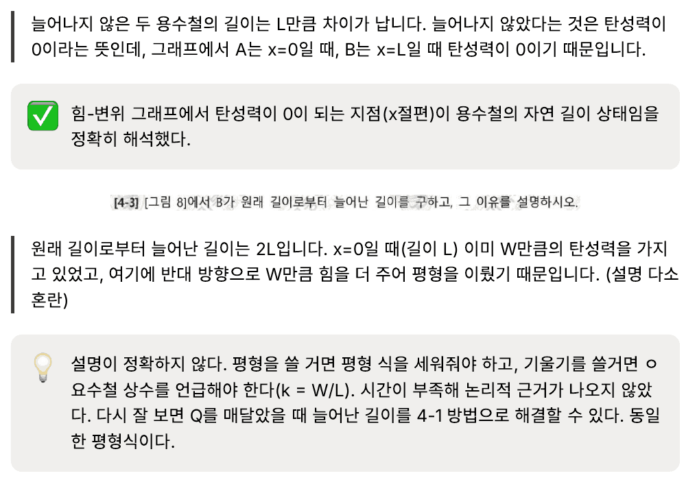 실제 수업 리포트 발췌 7번째. 학생이 말한 답변, 그에 대한 첨삭, 첨삭을 듣고 다시 말한 답변.