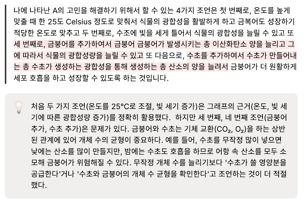 실제 수업 리포트 발췌 9번째. 학생이 말한 답변, 그에 대한 첨삭, 첨삭을 듣고 다시 말한 답변.