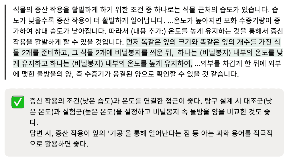 실제 수업 리포트 발췌 10번째. 학생이 말한 답변, 그에 대한 첨삭, 첨삭을 듣고 다시 말한 답변.
