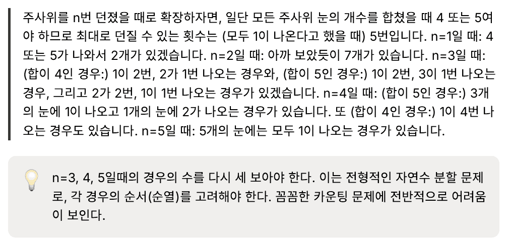 실제 수업 리포트 발췌 13번째. 학생이 말한 답변, 그에 대한 첨삭, 첨삭을 듣고 다시 말한 답변.