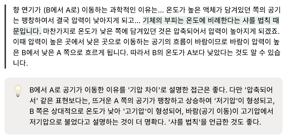 실제 수업 리포트 발췌 14번째. 학생이 말한 답변, 그에 대한 첨삭, 첨삭을 듣고 다시 말한 답변.