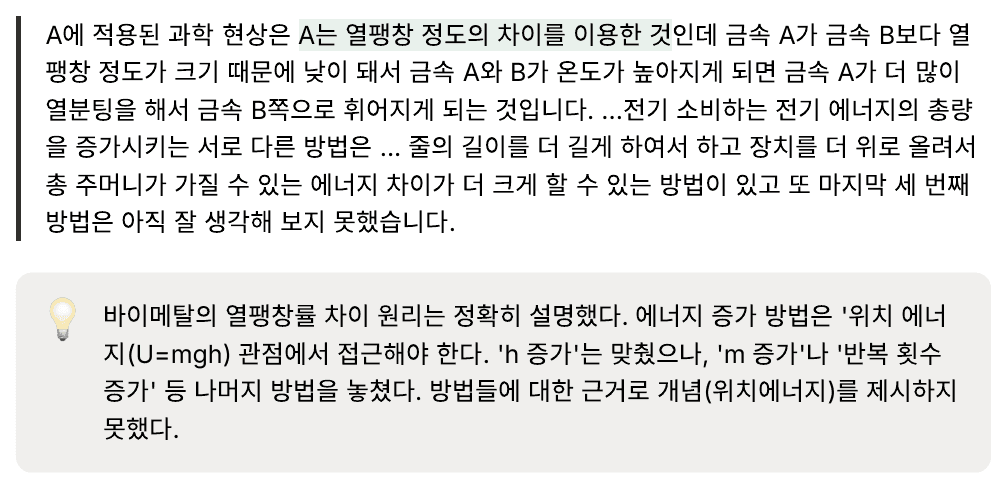 실제 수업 리포트 발췌 15번째. 학생이 말한 답변, 그에 대한 첨삭, 첨삭을 듣고 다시 말한 답변.