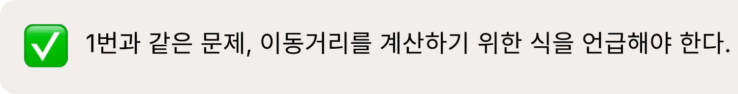 실제 수업 리포트 발췌. 학생이 말한 답변과, 이동거리를 계산하기 위한 식을 언급했어야 한다고 짚은 첨삭이 적혀 있습니다.